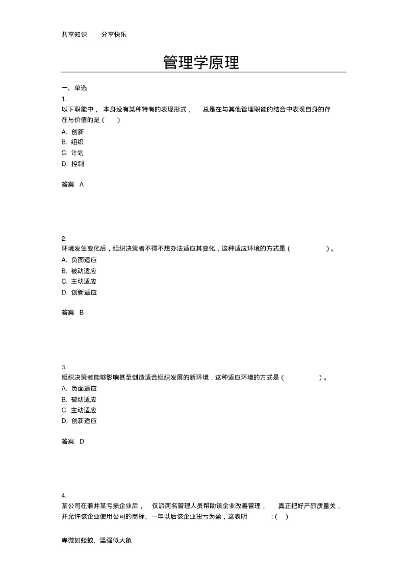 管理学原理98725.pdf_第1页