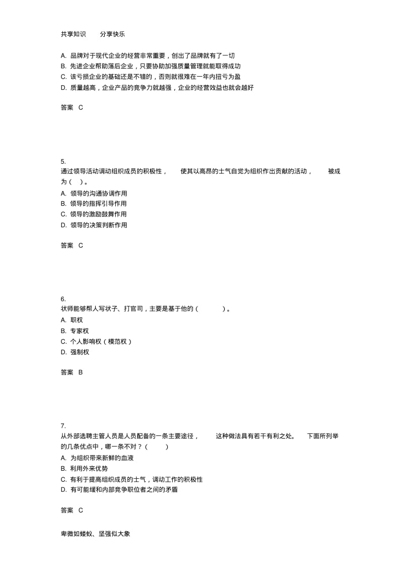 管理学原理98725.pdf_第2页