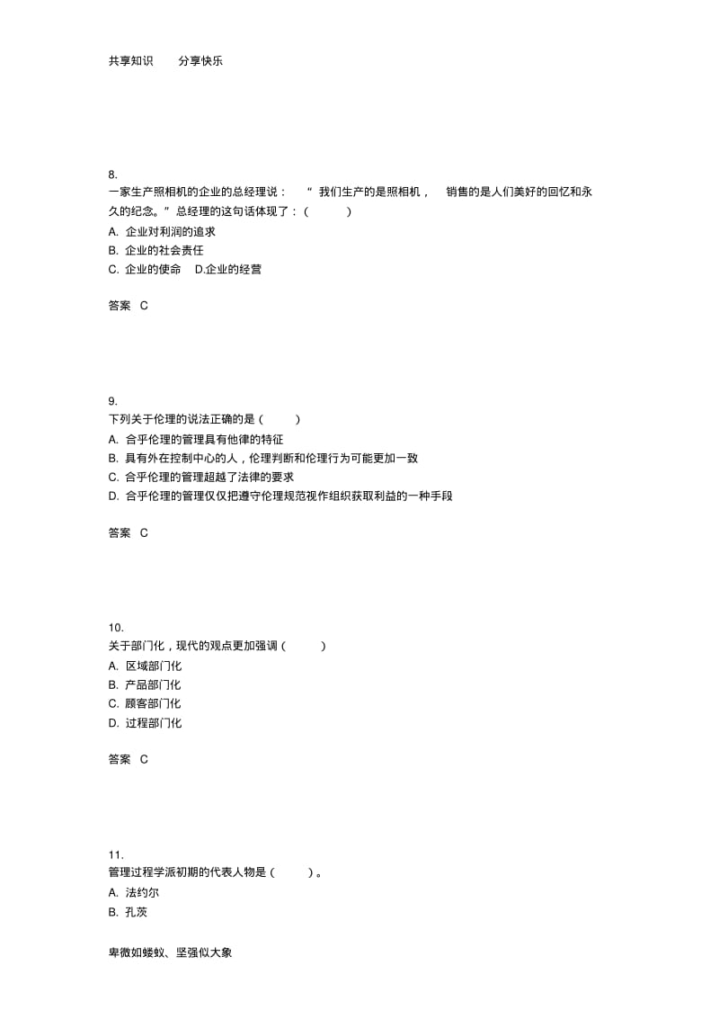 管理学原理98725.pdf_第3页