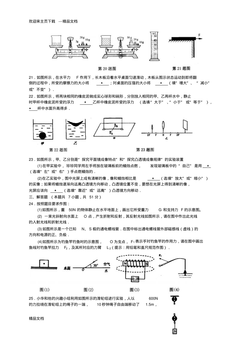 最新初三物理中考模拟试卷及答案.pdf_第3页