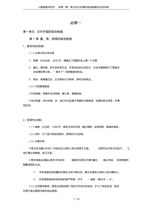 人教版高中历史必修一第一单元古代中国的政治制度知识点归纳.pdf