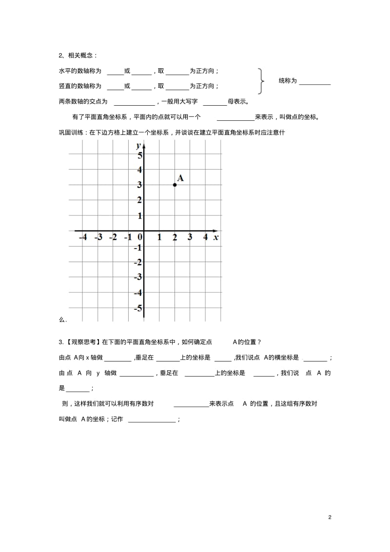 湖北省北大附中武汉为明实验学校七年级数学下册7.1.2平面直角坐标系导学案(新版)新人教版【教案】.pdf_第2页