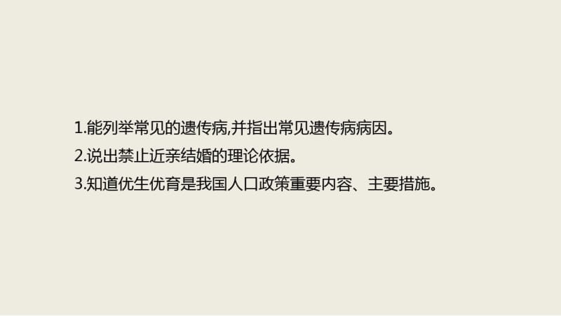 冀少版生物八年级下册：7.2.2食物链和食物网课件.pdf_第2页