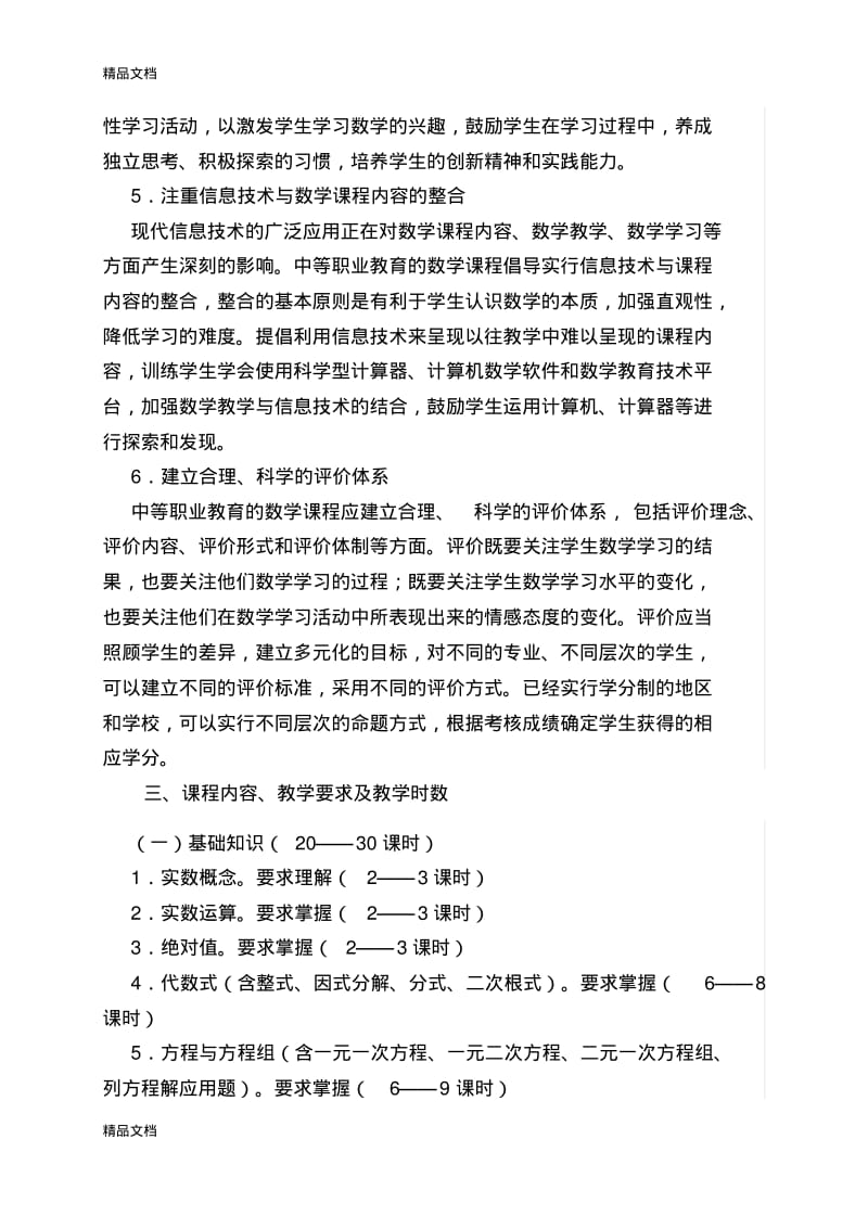 最新中职数学课程标准.pdf_第3页