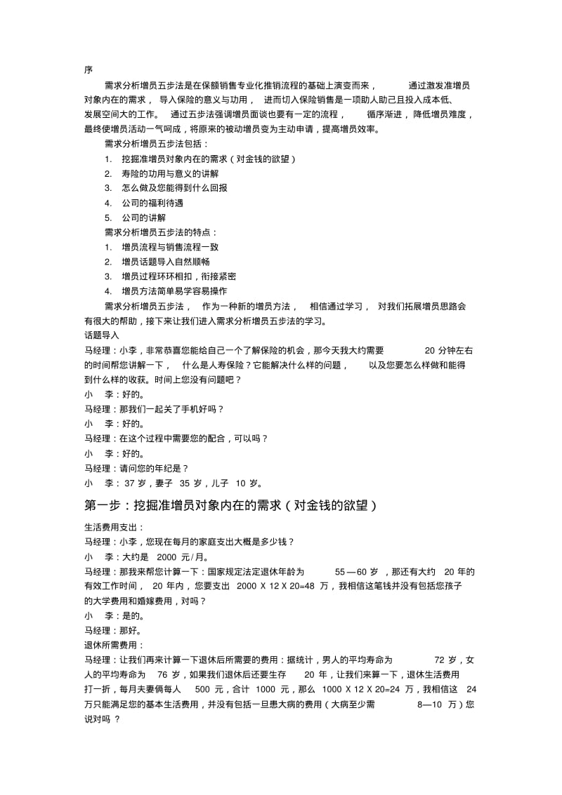 保险增员五步法范文.pdf_第1页