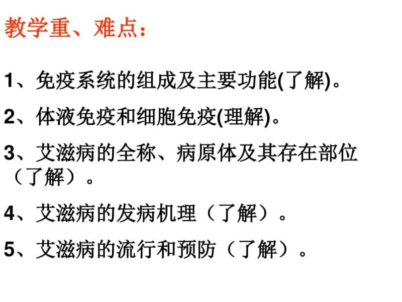 必修3第二章第四节通过免疫系统的调节.pdf_第2页