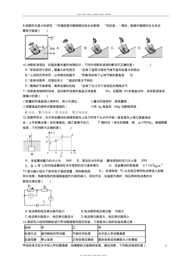 浙教版科学八年级上册期末测试模拟卷.pdf_第2页