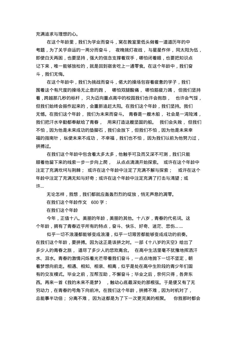 在我们这个年龄作文600字8篇.pdf_第2页