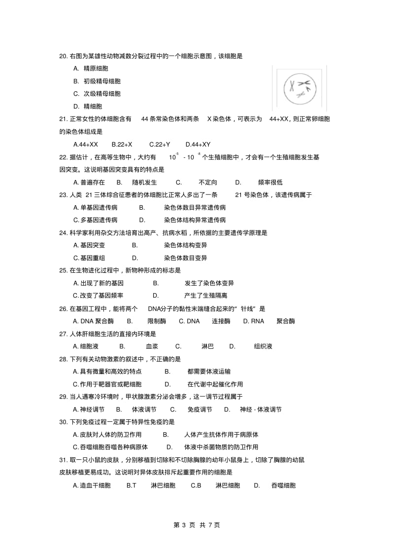 四川省2014级普通高中学业水平考试生物汇总.pdf_第3页