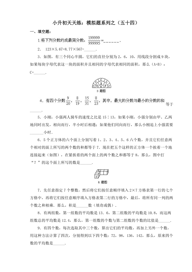 苏教版数学六年级下册60集合60套试题小升初经典试题附答案 (56).doc_第1页