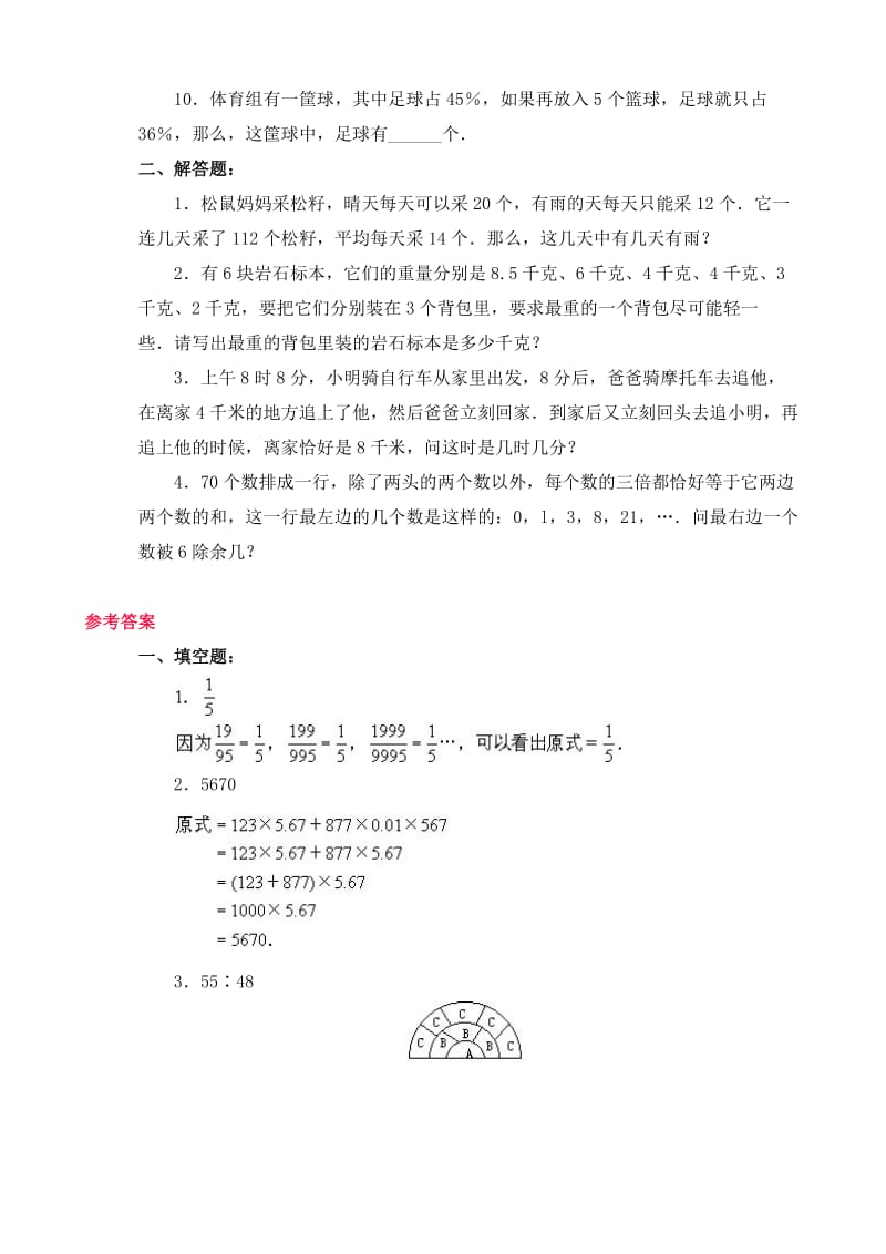 苏教版数学六年级下册60集合60套试题小升初经典试题附答案 (56).doc_第2页