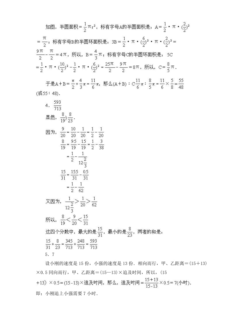 苏教版数学六年级下册60集合60套试题小升初经典试题附答案 (56).doc_第3页