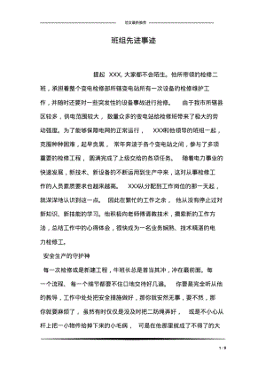 班组先进事迹.pdf