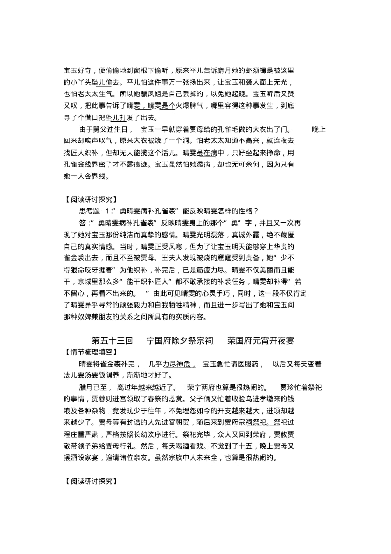 红楼梦阅读讲义51-60.pdf_第2页