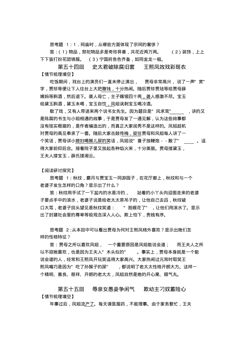 红楼梦阅读讲义51-60.pdf_第3页