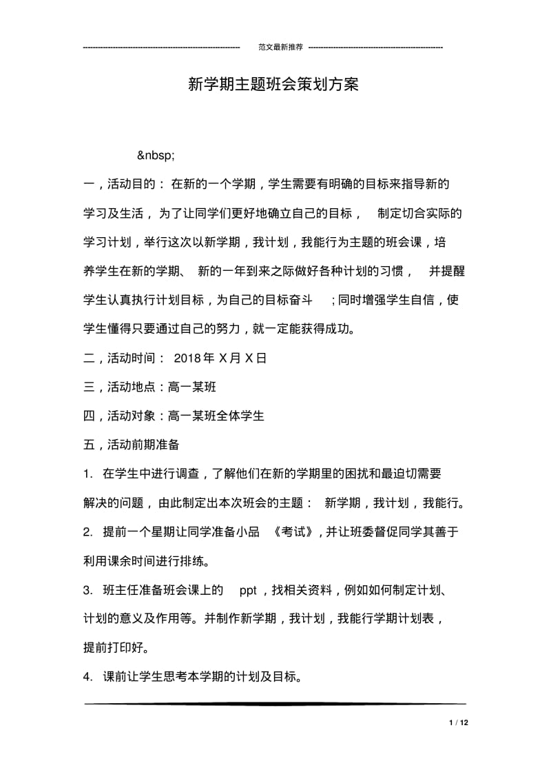 新学期主题班会策划方案.pdf_第1页