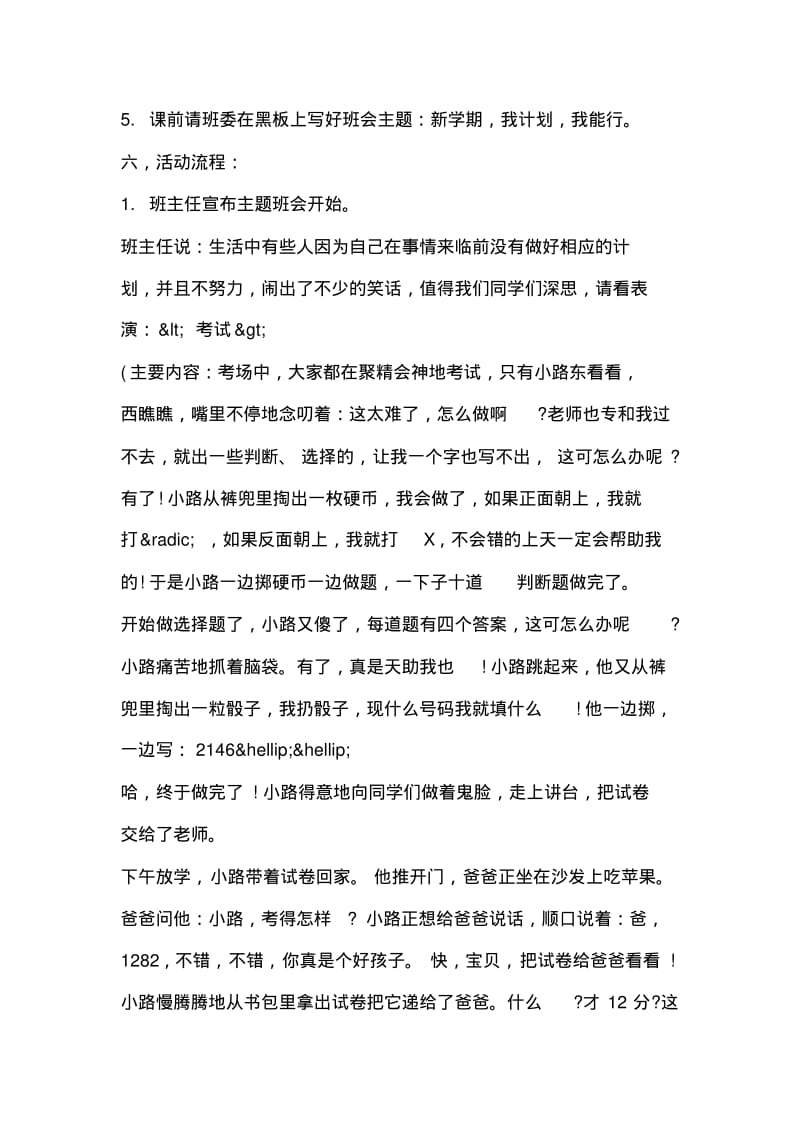 新学期主题班会策划方案.pdf_第2页