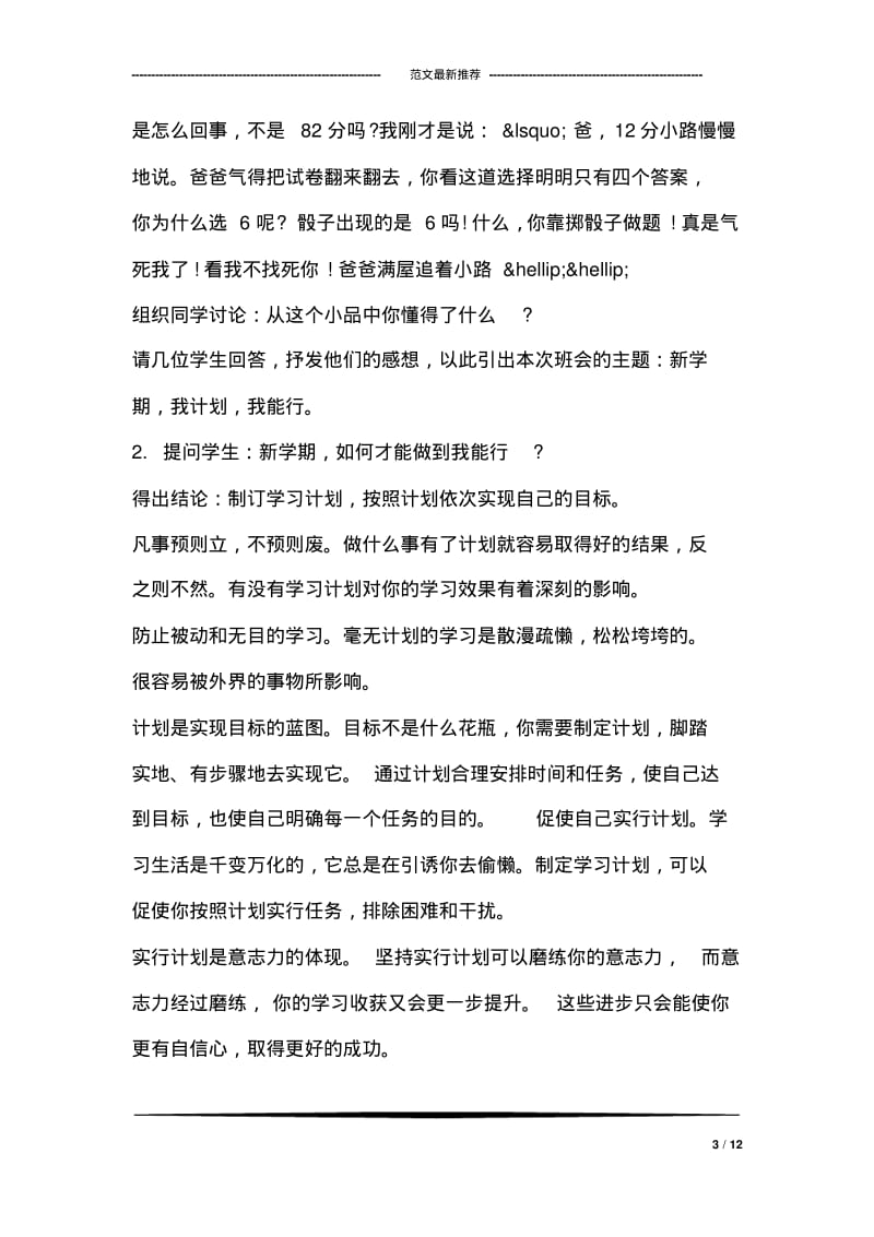 新学期主题班会策划方案.pdf_第3页