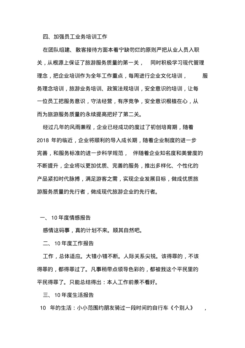 旅游公司年度总结.pdf_第2页