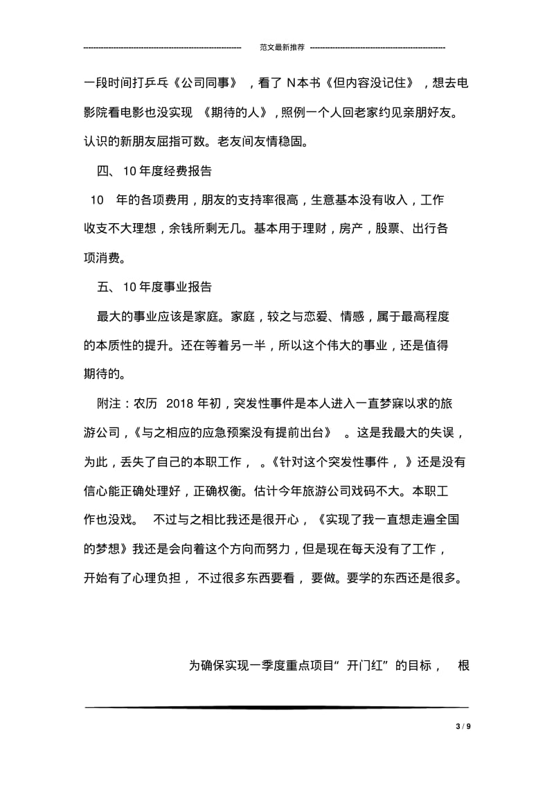 旅游公司年度总结.pdf_第3页