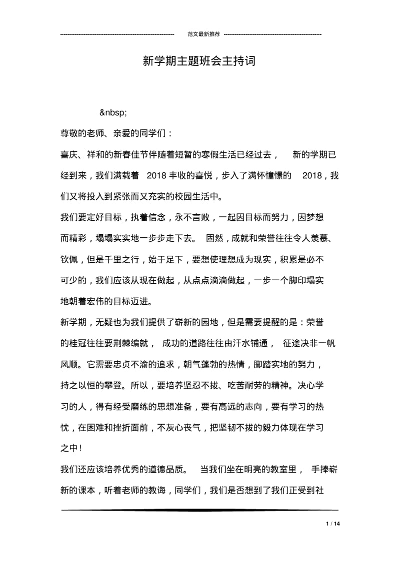 新学期主题班会主持词.pdf_第1页