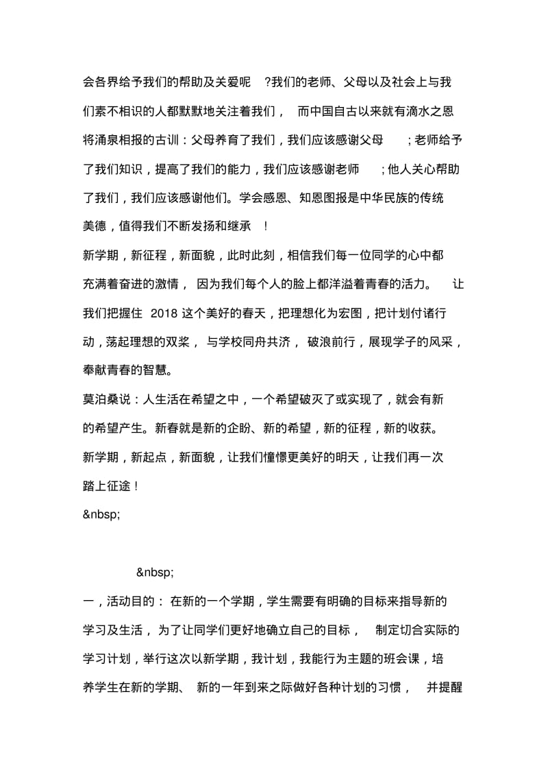 新学期主题班会主持词.pdf_第2页