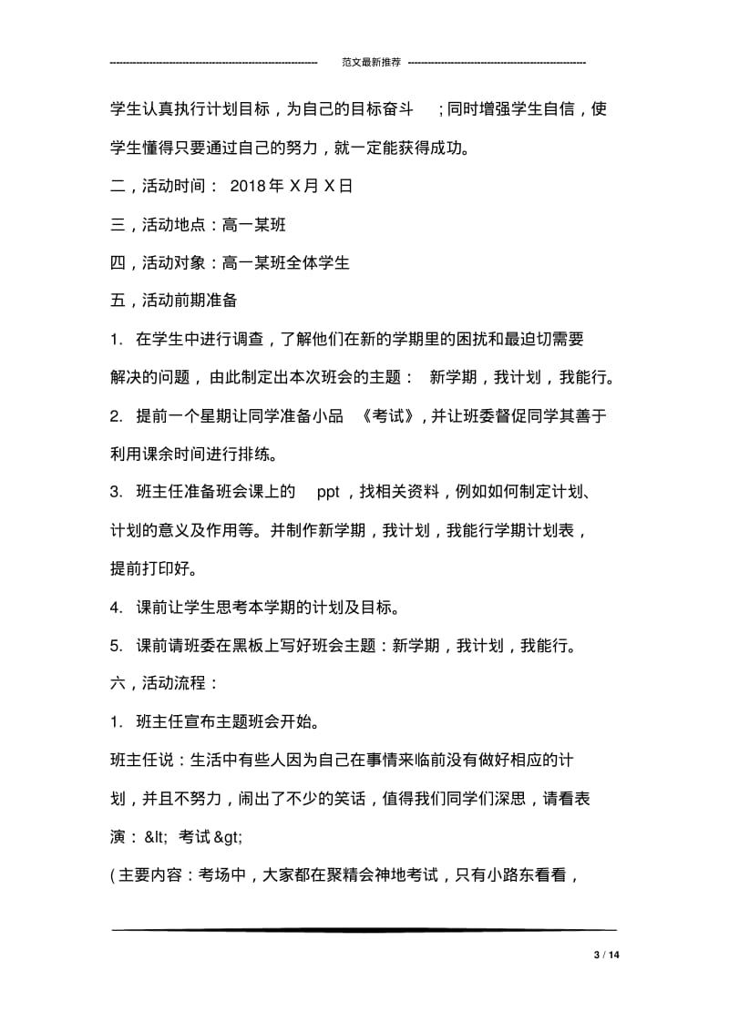 新学期主题班会主持词.pdf_第3页