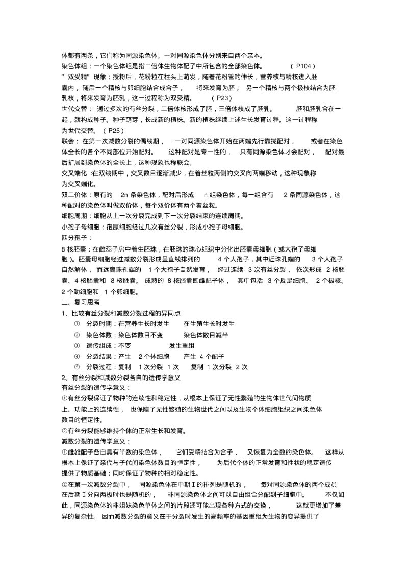 园林植物遗传育种期末复习讲解.pdf_第2页