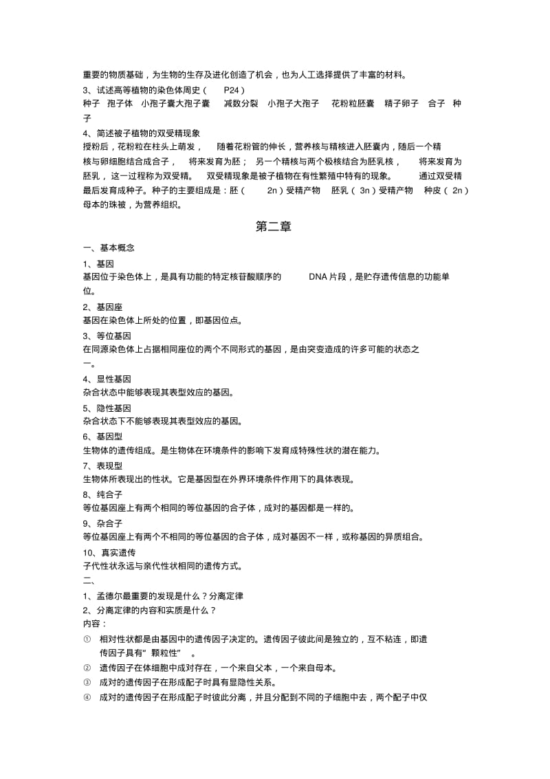 园林植物遗传育种期末复习讲解.pdf_第3页