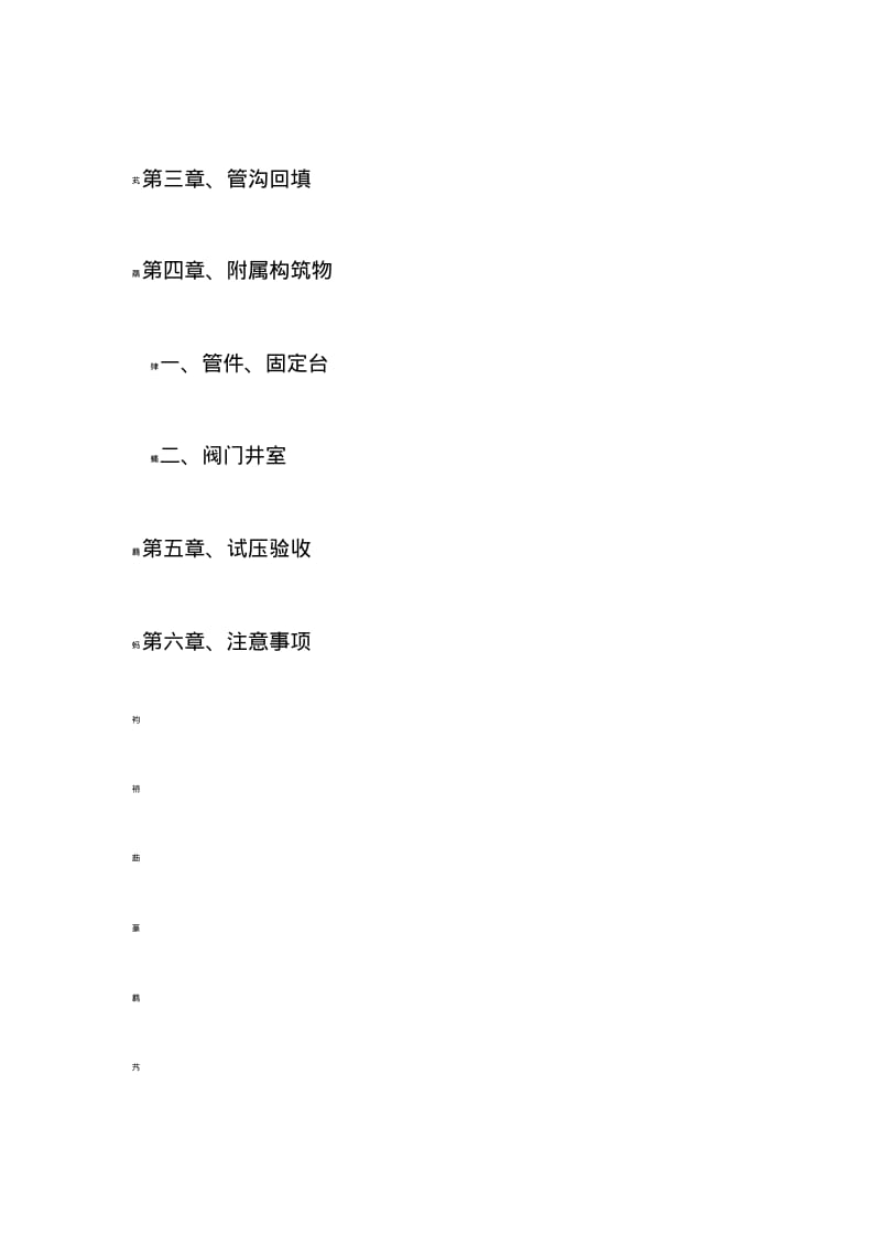 球墨铸铁管施工规范.pdf_第2页