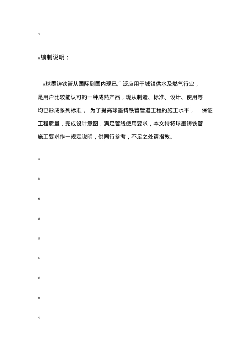 球墨铸铁管施工规范.pdf_第3页