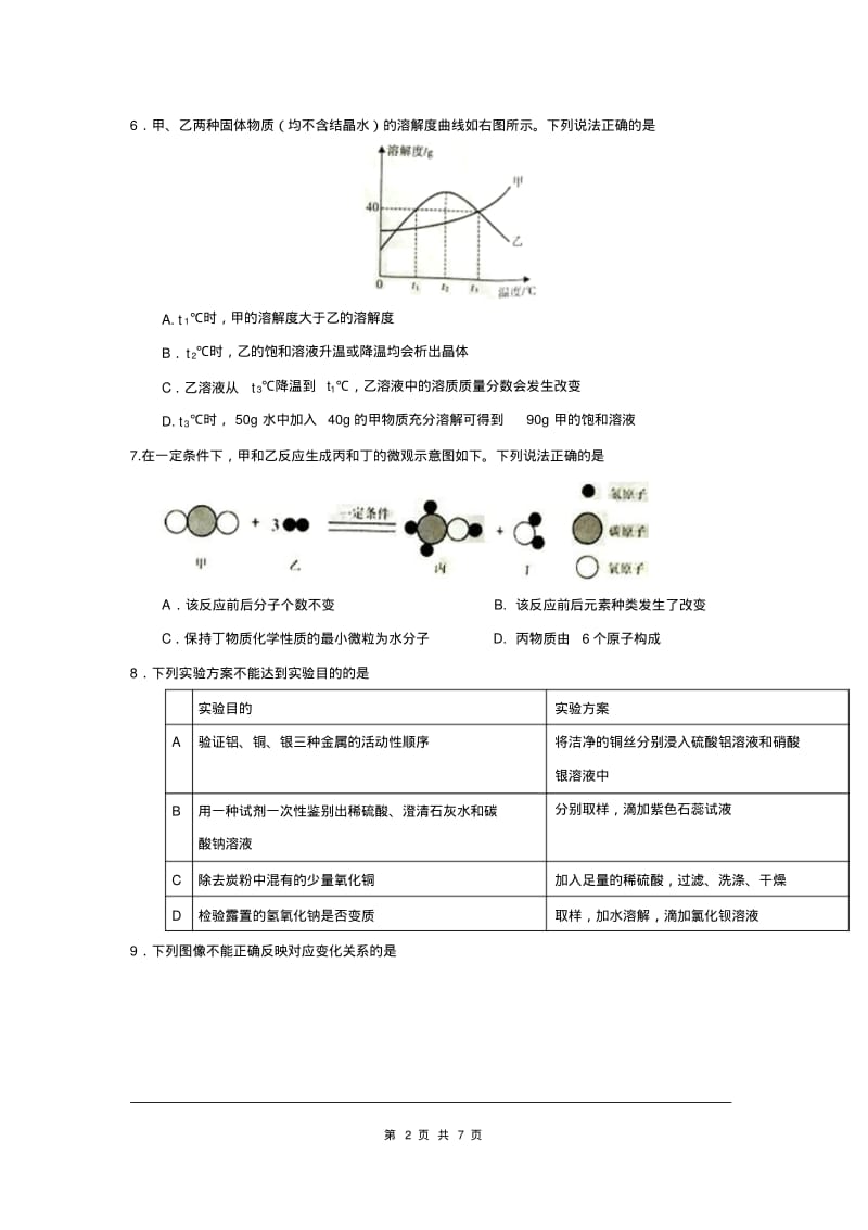 湖北省孝感市中考试卷(带答案).pdf_第2页