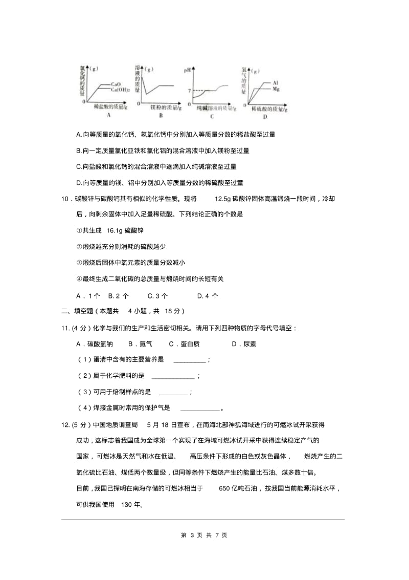 湖北省孝感市中考试卷(带答案).pdf_第3页