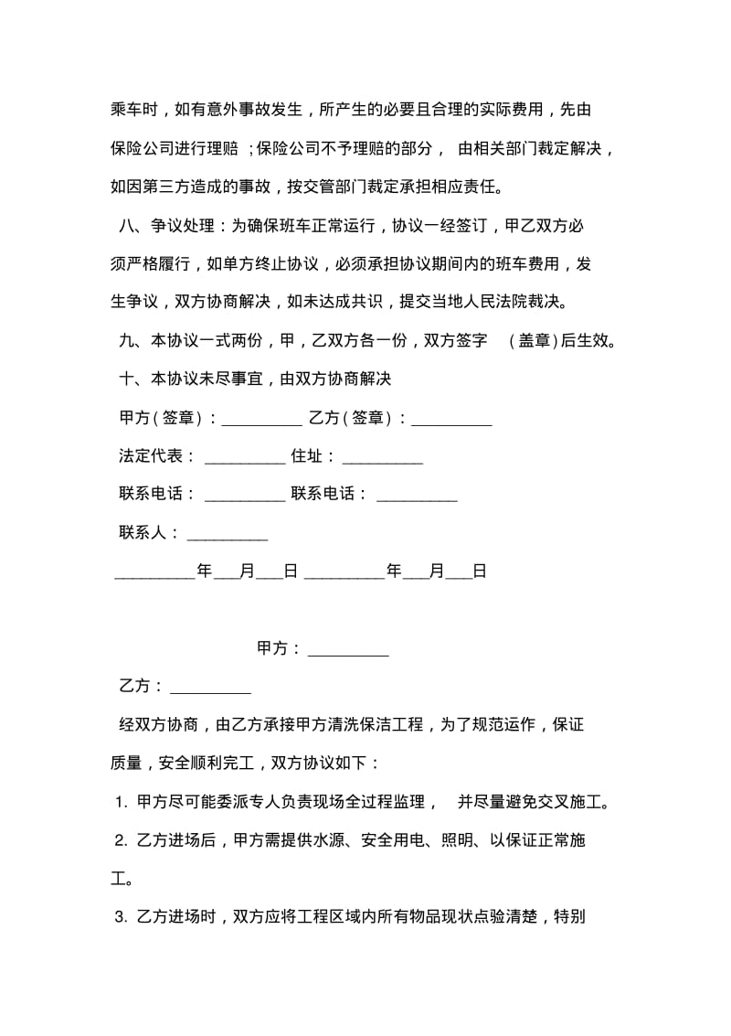 班车接送协议书范本.pdf_第2页