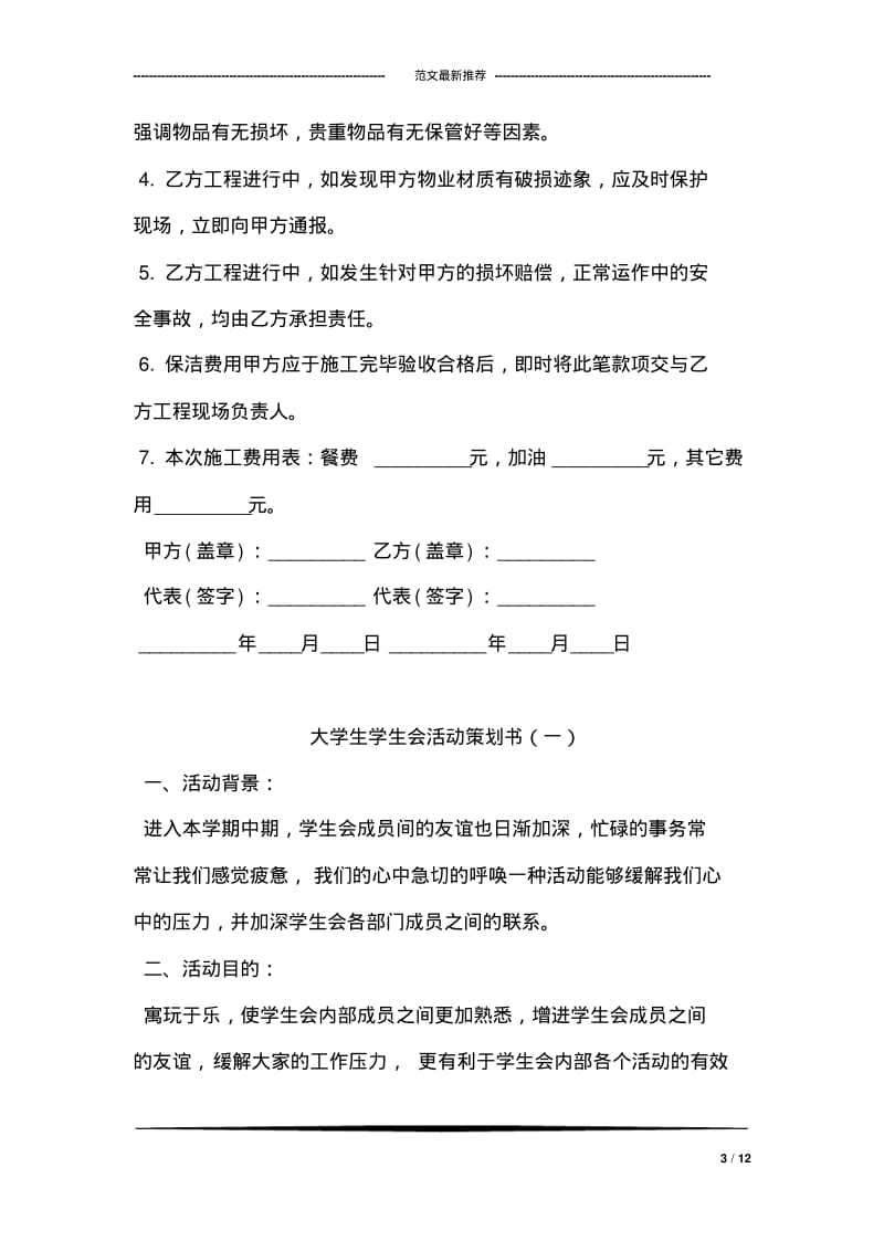 班车接送协议书范本.pdf_第3页