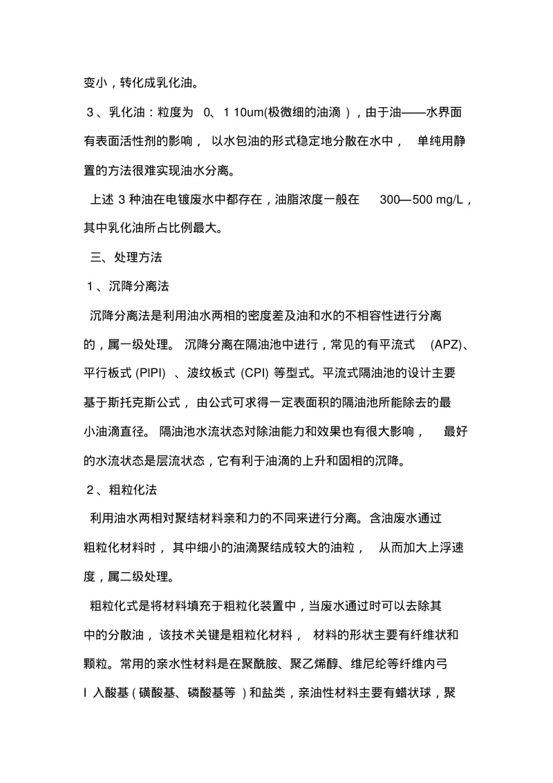 污水处理方案.pdf_第2页