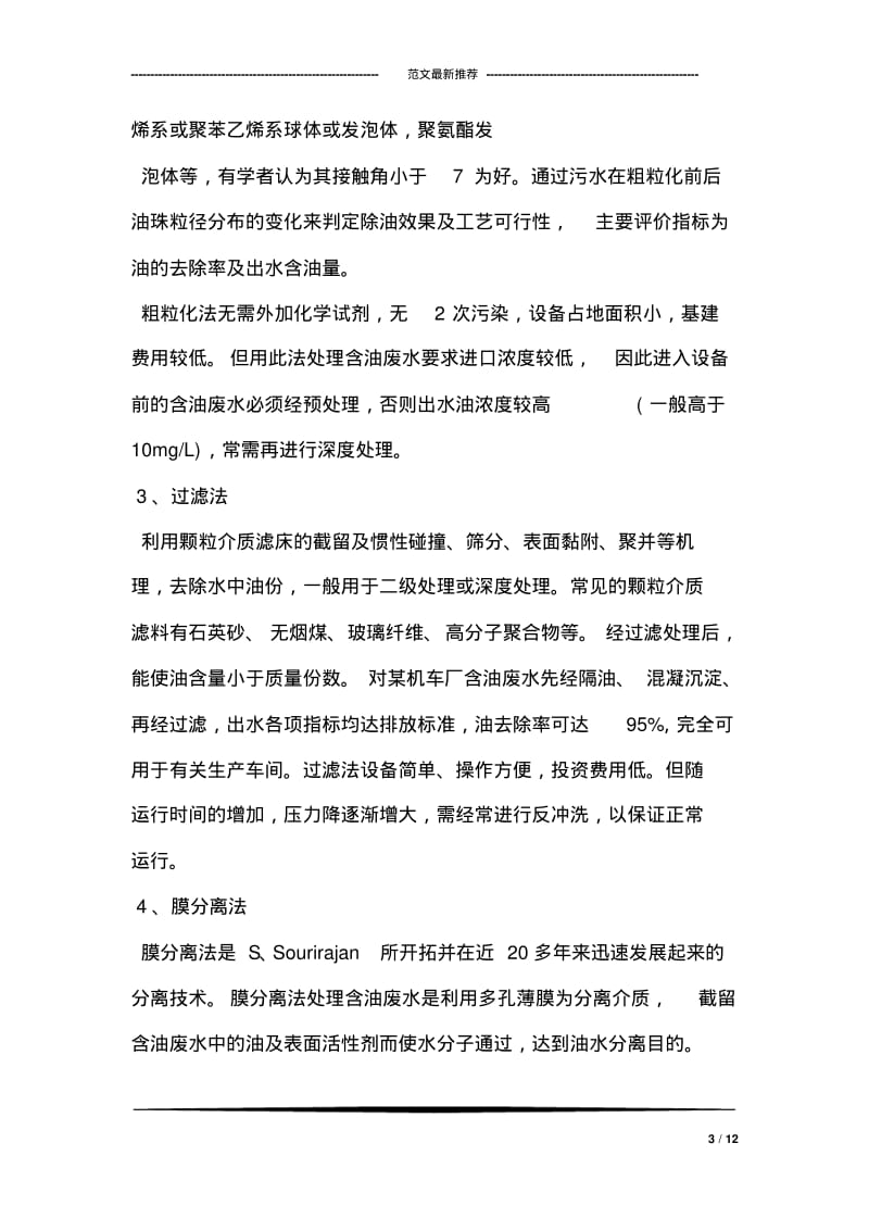 污水处理方案.pdf_第3页