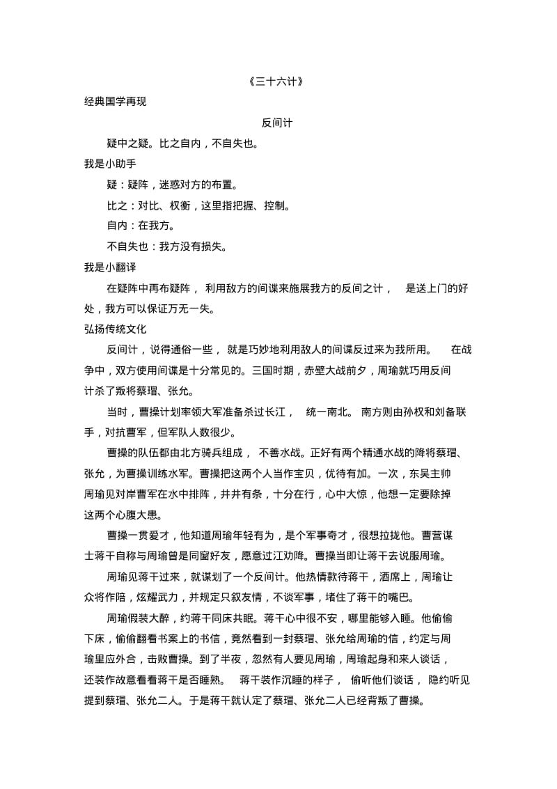 四下《三十六计》课件资料.pdf_第1页