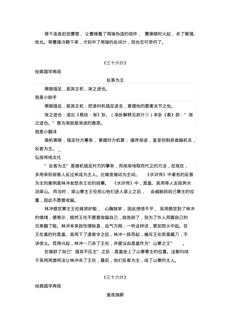 四下《三十六计》课件资料.pdf_第2页