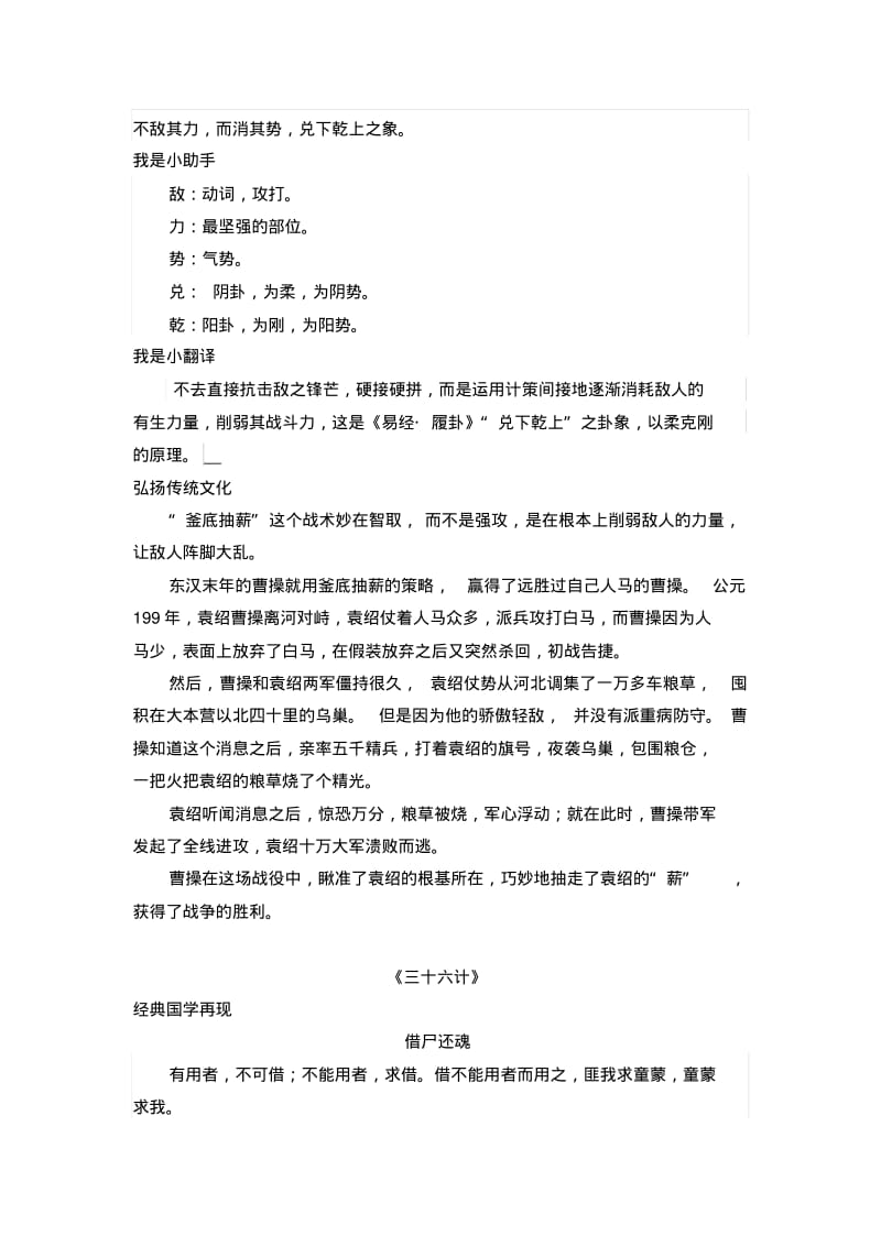 四下《三十六计》课件资料.pdf_第3页