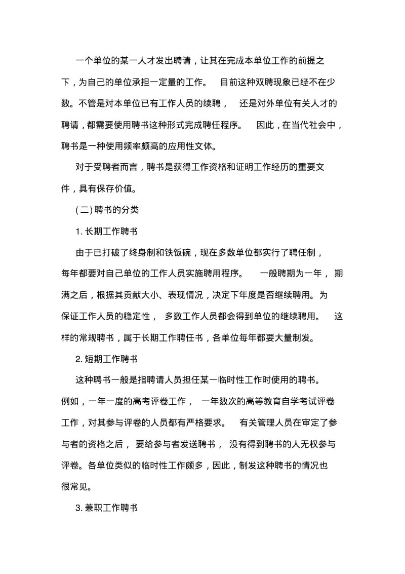 聘任书模板.pdf_第2页