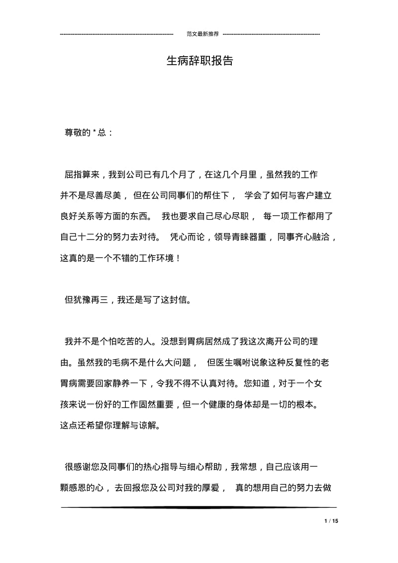 生病辞职报告.pdf_第1页