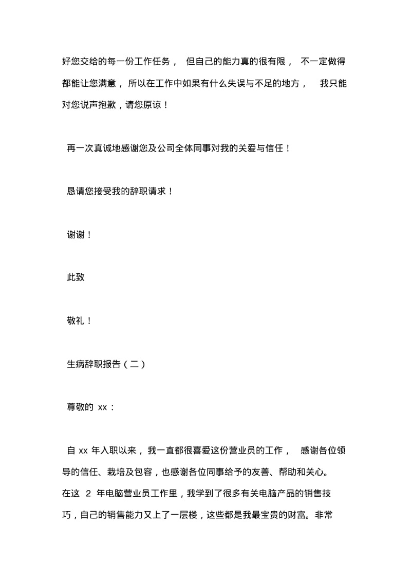 生病辞职报告.pdf_第2页