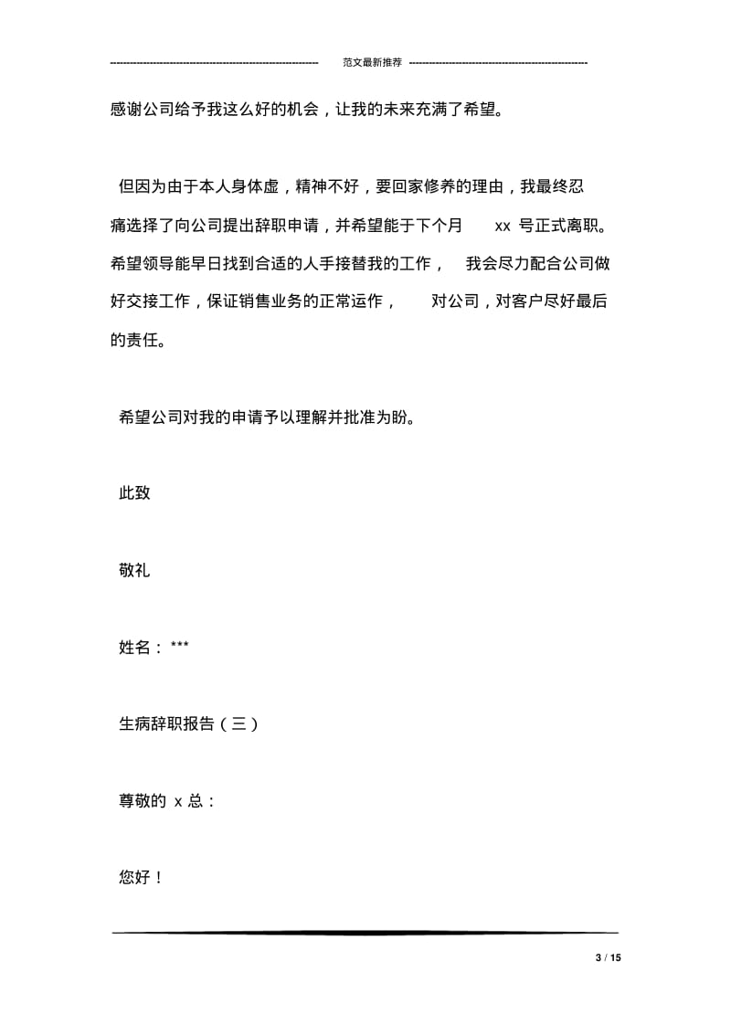 生病辞职报告.pdf_第3页