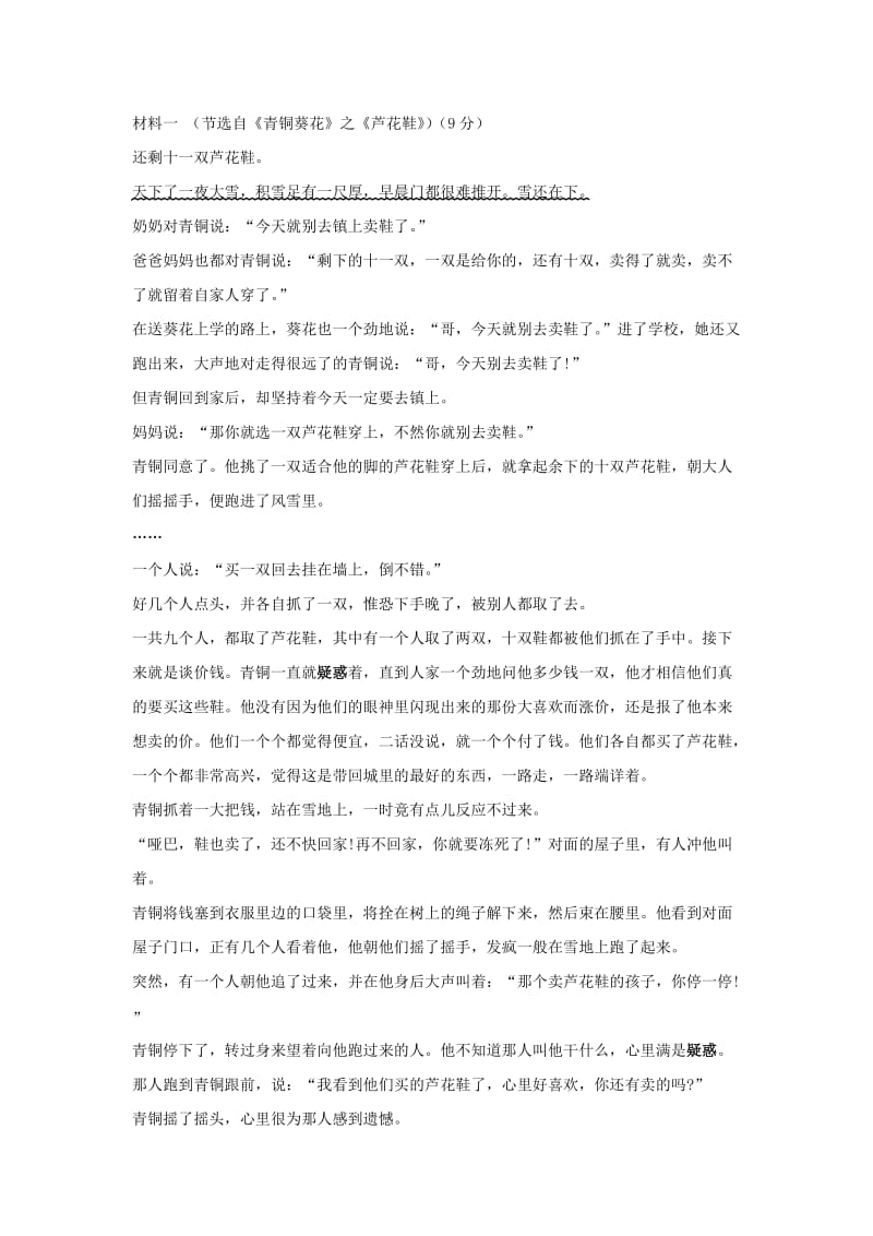 部编版六年级下册语文试卷课外阅读 +答案.docx_第1页