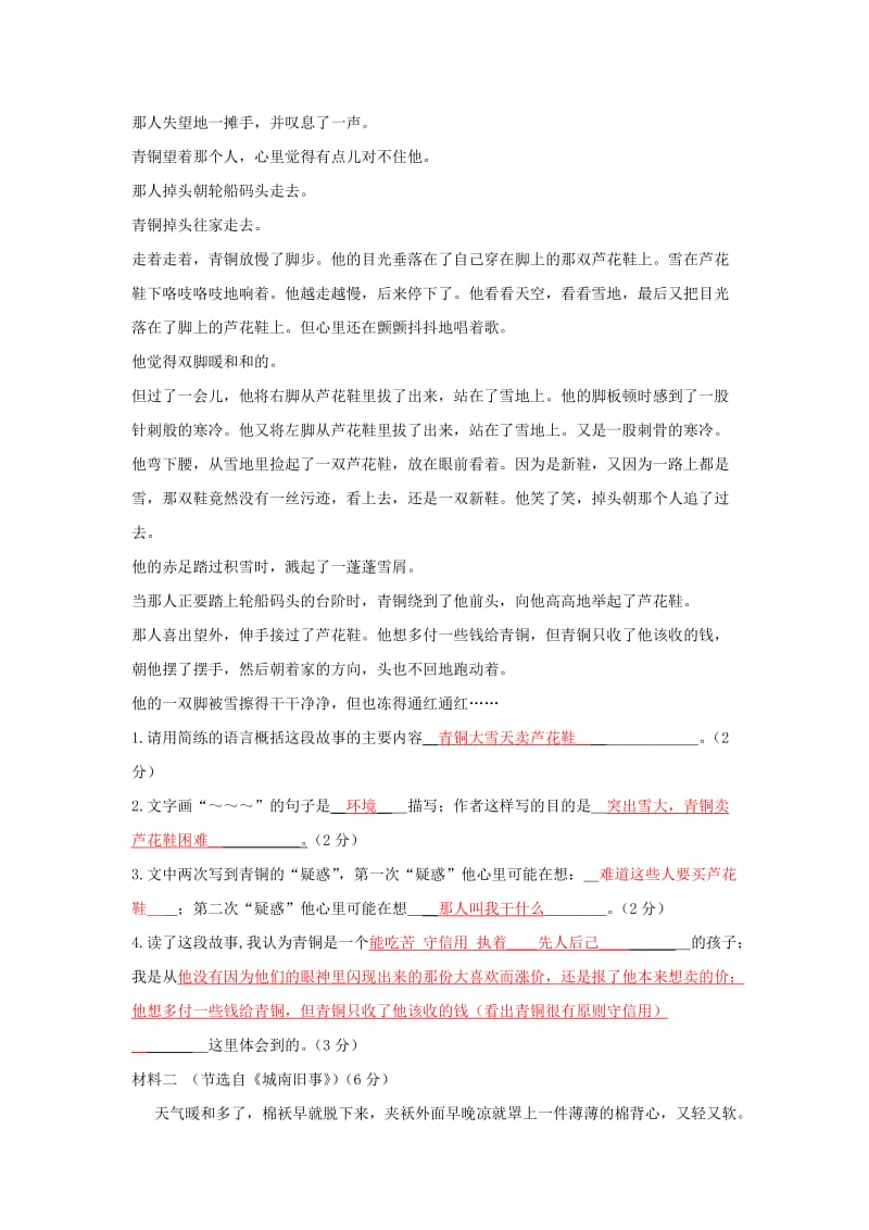 部编版六年级下册语文试卷课外阅读 +答案.docx_第2页