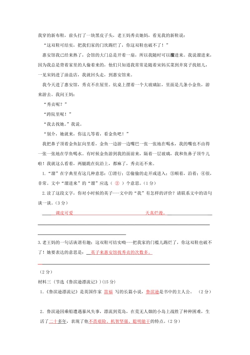 部编版六年级下册语文试卷课外阅读 +答案.docx_第3页