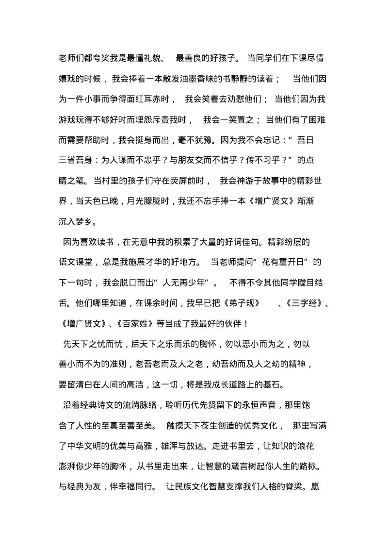 经典伴我成长演讲稿.pdf_第2页