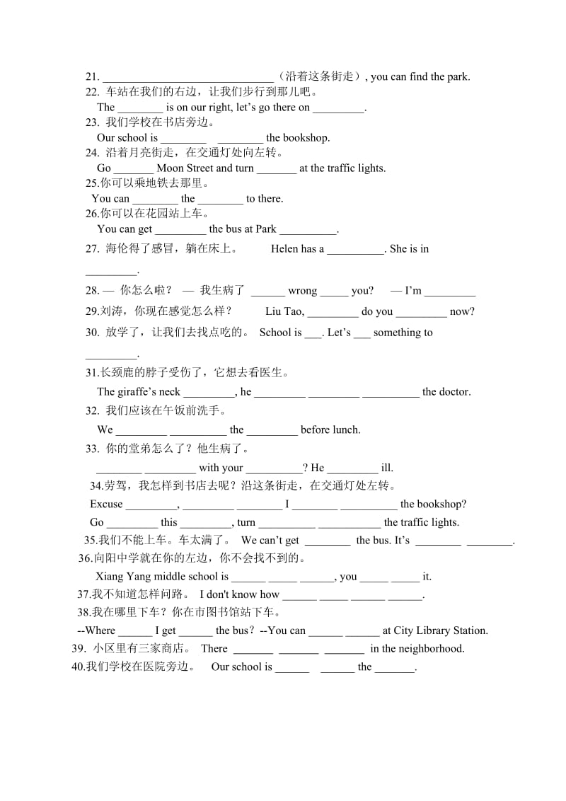 译林英语五年级下册5B根据中文提示填写句子.doc_第2页