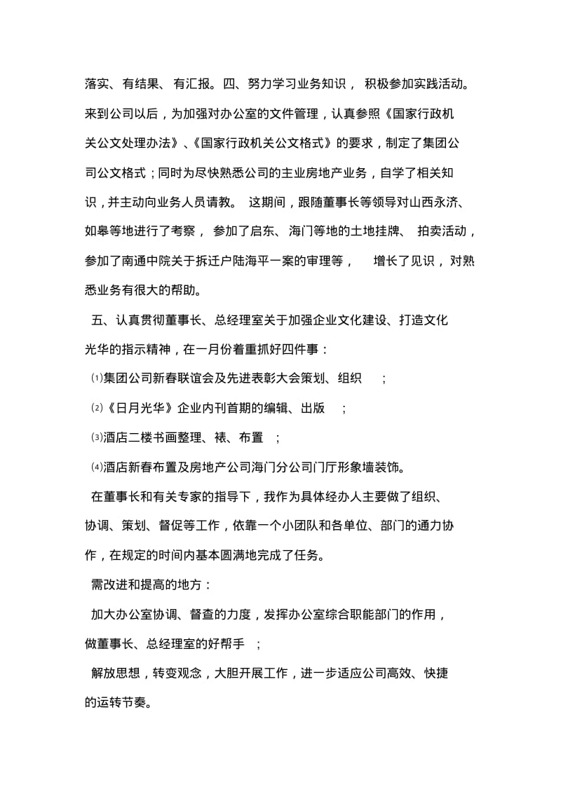 物业公司办公室的工作总结.pdf_第2页